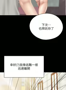 Page 909 of 亲子餐厅的妈妈们 1-50 - preview thumbnail