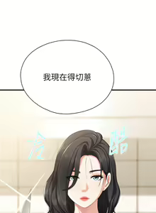 Page 926 of 亲子餐厅的妈妈们 1-50 - preview thumbnail