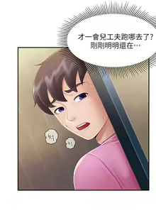 Page 97 of 亲子餐厅的妈妈们 1-50 - preview thumbnail