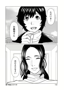 Page 190 of Jouren no Honoo ~Rengoku no Sono 2~ - preview thumbnail