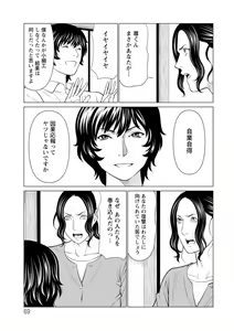 Page 69 of Jouren no Honoo ~Rengoku no Sono 2~ - preview thumbnail