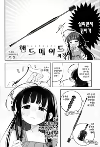 Page 3 of TS Loli Oji-san no Bouken Kanwa -Handmaid no Shou- | TS 로리 아저씨의 모험 막간 -핸드메이드의 장- - preview thumbnail