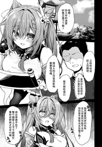 Page 4 of Black na Keqing ni Saimin o - preview thumbnail