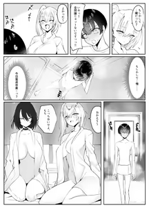 Page 7 of Off-kai de Atta Doutei Gui no Amaama Gal to Cool Gal ni Sandwich Sare Oishiku Taberareru Hanashi - preview thumbnail