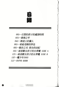 Page 3 of Miserareta Karyuudo | 戀上狩獵人 - preview thumbnail