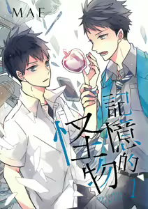 The Monster of Memory Vol.1-Vol.3 - hentai manga cover image