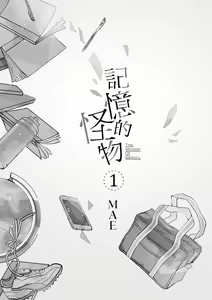 Page 3 of The Monster of Memory Vol.1-Vol.3 - preview thumbnail
