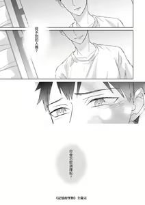 Page 598 of The Monster of Memory Vol.1-Vol.3 - preview thumbnail