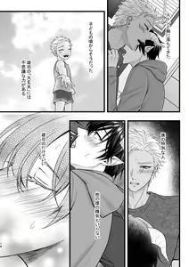 Page 18 of Akuma de Kimi ga Suki dakara - preview thumbnail