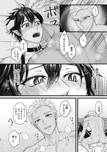 Page 46 of Akuma de Kimi ga Suki dakara - preview thumbnail