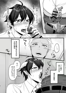 Page 8 of Akuma de Kimi ga Suki dakara - preview thumbnail