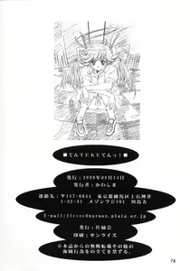 Page 78 of Ten Teke Ten! - preview thumbnail