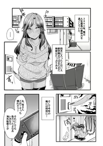 Page 3 of Kuro Gal to Sokuhame Dousei Seikatsu! Ecchi na Chikubi ni Chuu Shitee! - preview thumbnail