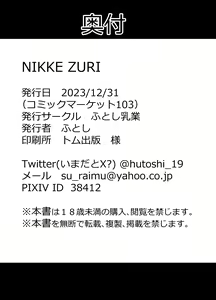 Page 17 of NIKKE ZURI | NIKKE TITJOB - preview thumbnail