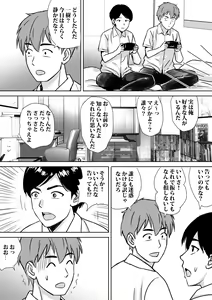 Page 8 of Tomodachi no Kyonyuu Mama to Hamemakuri - preview thumbnail