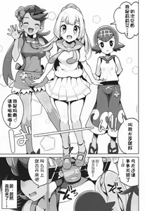 Page 5 of POCKET BITCH 2 | 宝可碧池 2 - preview thumbnail
