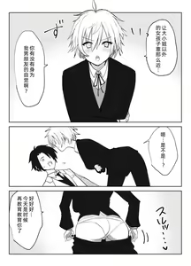 Page 8 of Koibito ni natta Ouji-sama-kei Kyonyuu Shitsuji ni Doroddoro ni Okasareru Hanashi | 成为情侣，然后被王子般的巨乳管家狠狠榨干 - preview thumbnail