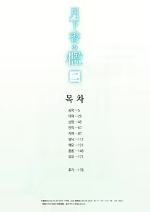 Page 4 of Gekkakou no Ori 2 | 월하향의 감옥2 - preview thumbnail