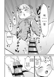 Page 14 of Jouryuu Kaikyuu Senyou no Koukyuuten de Junior Idol ni Sakusei Gohoushi shite morau | 상류 계급 전용의 고급 가게에서 니어 아이돌에게 착정 봉사를 받다 - preview thumbnail