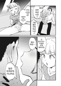 Page 15 of Jouryuu Kaikyuu Senyou no Koukyuuten de Junior Idol ni Sakusei Gohoushi shite morau | 상류 계급 전용의 고급 가게에서 니어 아이돌에게 착정 봉사를 받다 - preview thumbnail