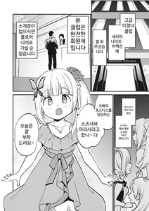 Page 2 of Jouryuu Kaikyuu Senyou no Koukyuuten de Junior Idol ni Sakusei Gohoushi shite morau | 상류 계급 전용의 고급 가게에서 니어 아이돌에게 착정 봉사를 받다 - preview thumbnail