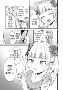 Page 3 of Jouryuu Kaikyuu Senyou no Koukyuuten de Junior Idol ni Sakusei Gohoushi shite morau | 상류 계급 전용의 고급 가게에서 니어 아이돌에게 착정 봉사를 받다 - preview thumbnail