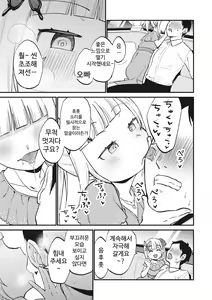 Page 5 of Jouryuu Kaikyuu Senyou no Koukyuuten de Junior Idol ni Sakusei Gohoushi shite morau | 상류 계급 전용의 고급 가게에서 니어 아이돌에게 착정 봉사를 받다 - preview thumbnail