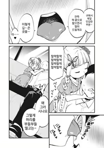 Page 6 of Jouryuu Kaikyuu Senyou no Koukyuuten de Junior Idol ni Sakusei Gohoushi shite morau | 상류 계급 전용의 고급 가게에서 니어 아이돌에게 착정 봉사를 받다 - preview thumbnail