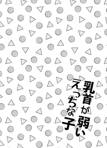 Page 3 of Chikubi ga Yowai Ecchi na Ko - preview thumbnail