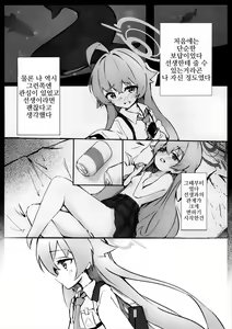Page 3 of Sakurairo no Yuugao | 연분홍빛 박꽃 - preview thumbnail