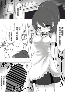 Page 3 of Poplar-chan ga CosPako Shite Kureru Hanashi | 白楊醬給我做角色扮演性愛的故事 - preview thumbnail