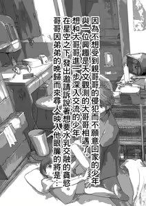Page 3 of Netorare Tentai Kansoku | 天文觀測NTR - preview thumbnail