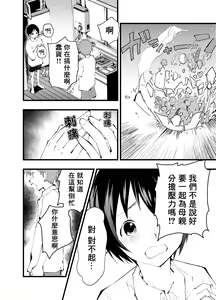 Page 5 of Netorare Tentai Kansoku | 天文觀測NTR - preview thumbnail