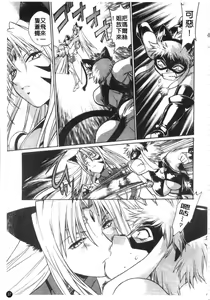 Page 38 of Tail Chaser 3 | 貓女迷情 3 - preview thumbnail