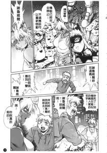 Page 40 of Tail Chaser 3 | 貓女迷情 3 - preview thumbnail