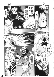 Page 92 of Tail Chaser 3 | 貓女迷情 3 - preview thumbnail