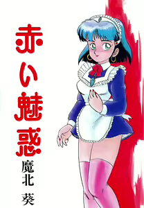 Page 3 of Akai Miwaku - preview thumbnail