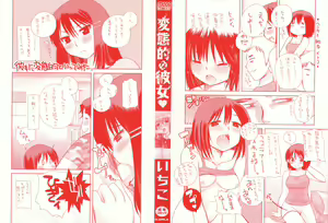 Page 3 of Hentaiteki na Kanojo - preview thumbnail