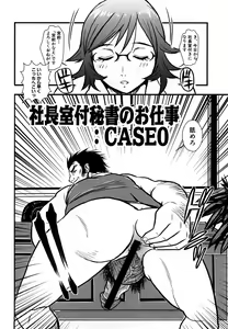 Page 8 of Baku Ero!! Hisho no Oshigoto - preview thumbnail