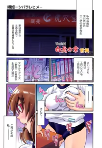 Page 6 of Shibarare Hime - preview thumbnail