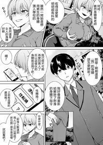 Page 3 of Joshikousei Sennyuu Repo ~Hanzaisha ga Onnanoko ni Hyoui shite mita~ - preview thumbnail