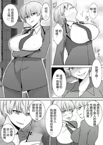Page 8 of Joshikousei Sennyuu Repo ~Hanzaisha ga Onnanoko ni Hyoui shite mita~ - preview thumbnail