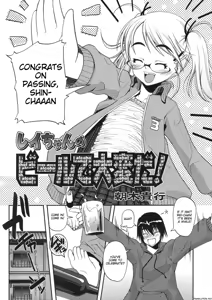 Rei-chan no Beer de Taihen da! | Reichan Gets Drenched in Beer — hentai manga cover on Fhentai