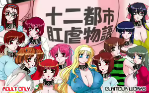 Juuni Toshi Kougyaku Monogatari — hentai manga cover on Fhentai