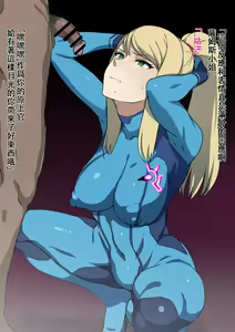 Page 3 of Sennou Sarete Oshaburi Shichau Samus-san - preview thumbnail
