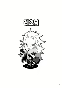 Page 3 of Leo-sama | 레오 님 - preview thumbnail