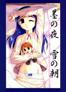 Sumi no Yoru Yuki no Asa - hentai manga cover image