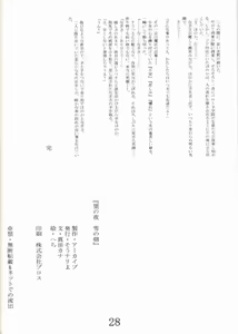 Page 26 of Sumi no Yoru Yuki no Asa - preview thumbnail