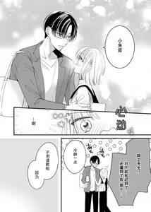 Page 3 of `… mo gaman shinai ne?' Oku made nando mo… toshiue kare no zetsurin suitchi | 「…那我不忍耐了哦？」在最深处好几次…年上男友的绝妙开关 - preview thumbnail