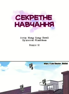 Page 6 of Secret Class Ch.31-32 | Секретне навчання 31-32 - preview thumbnail